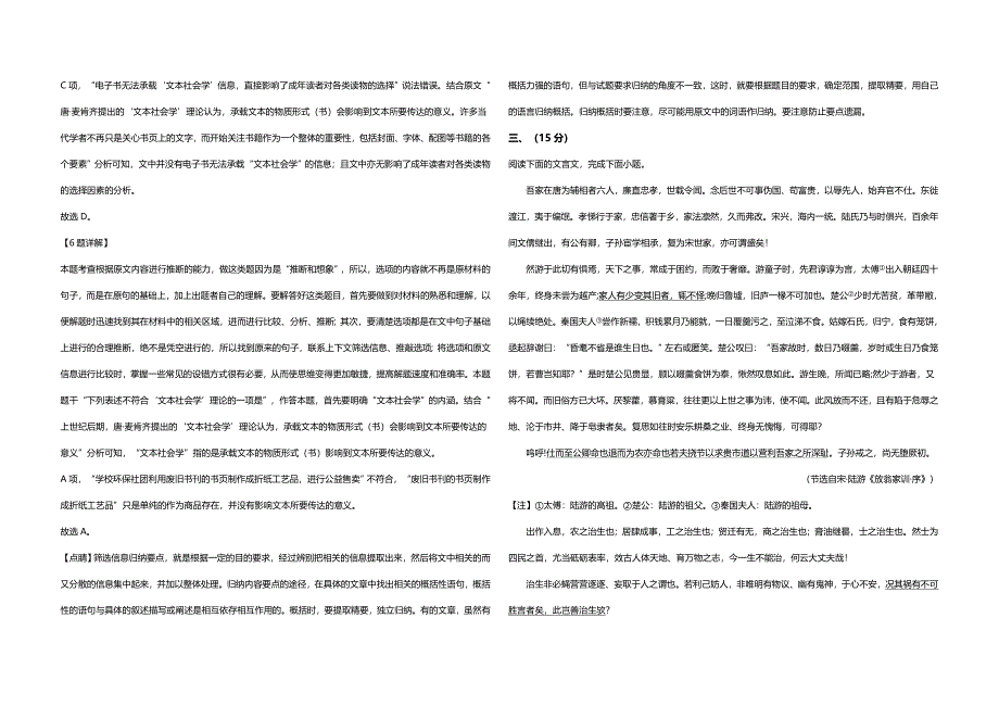 2020年天津市高考语文试卷解析版 .doc_第5页