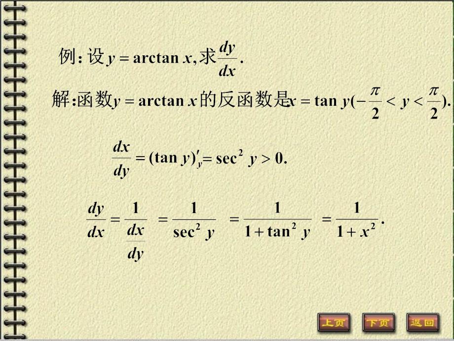 反函数复合函数求导法则及基本求导公式_第4页