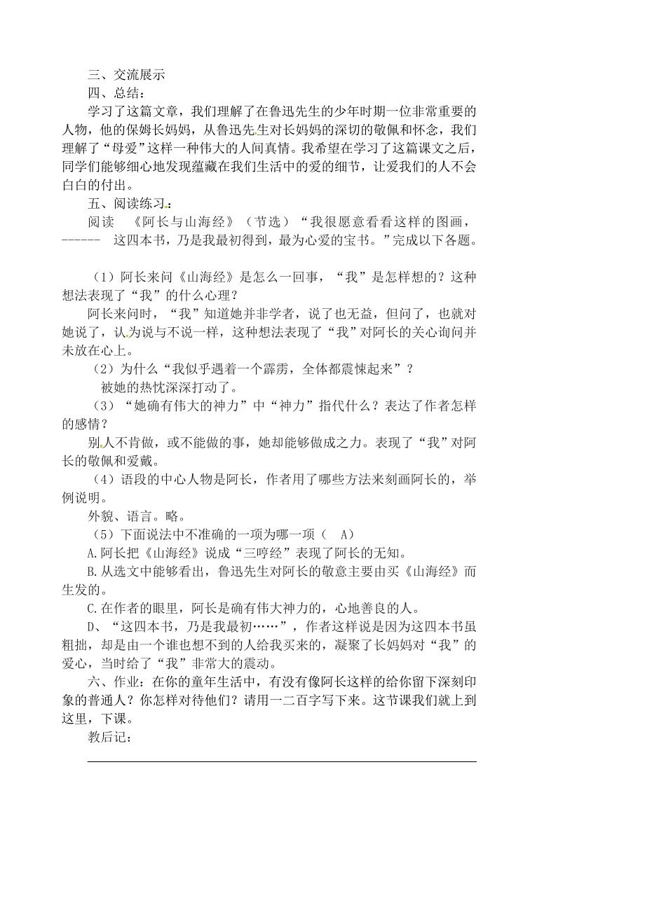 八年级语文上册：第二单元《阿长与山海经》导学案_第4页