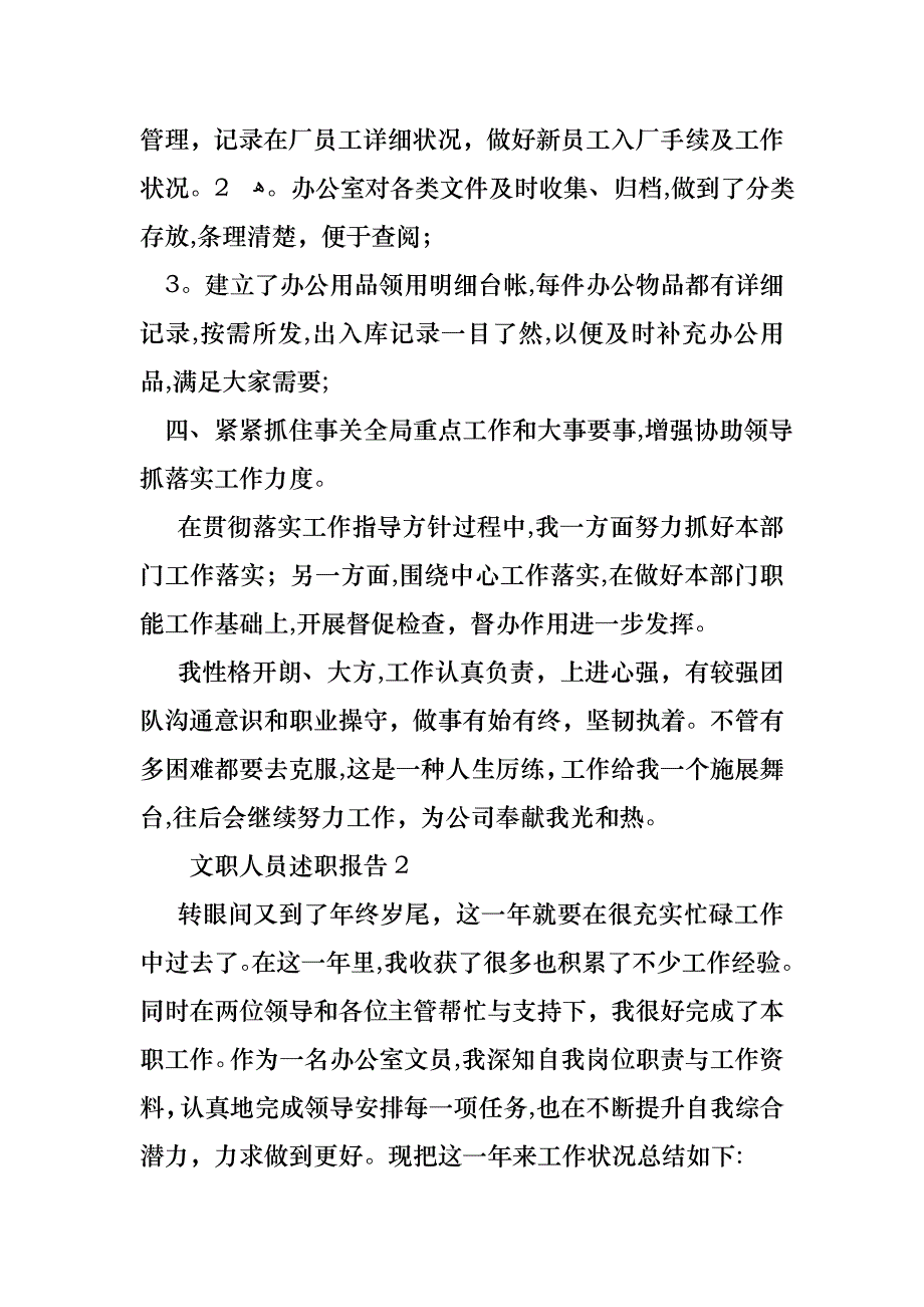 文职人员述职报告6篇_第2页