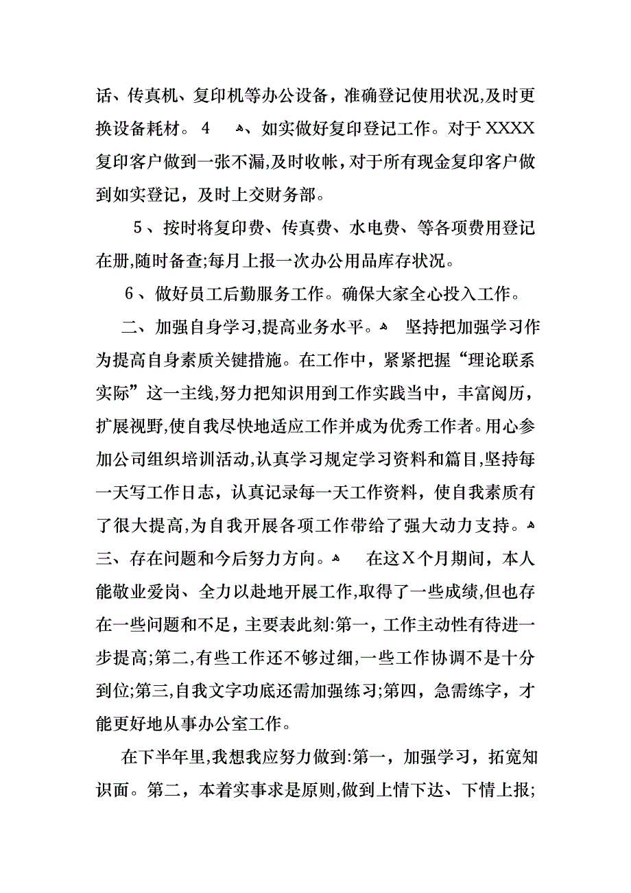 文职人员述职报告6篇_第4页