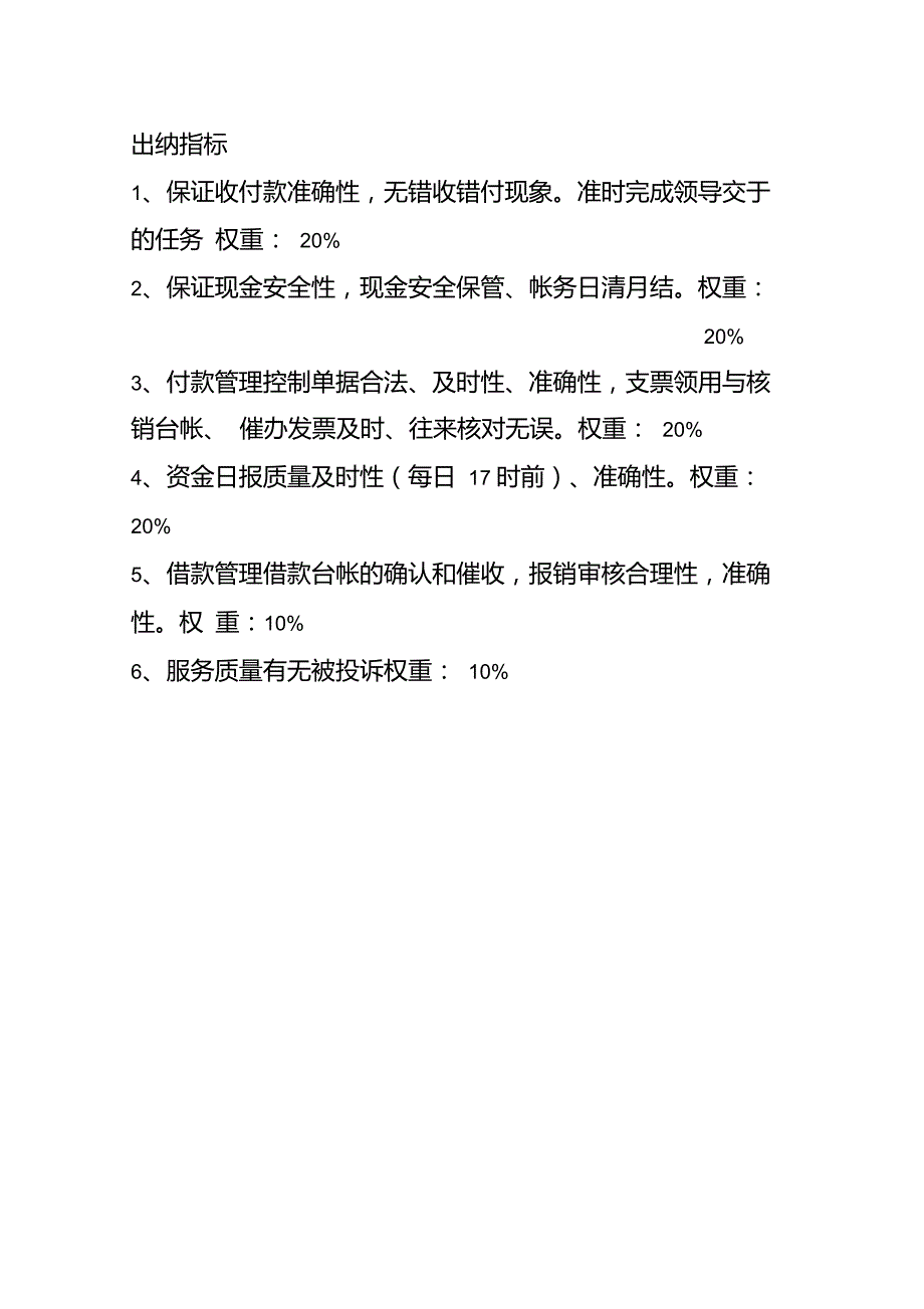 财务考核指标_第2页