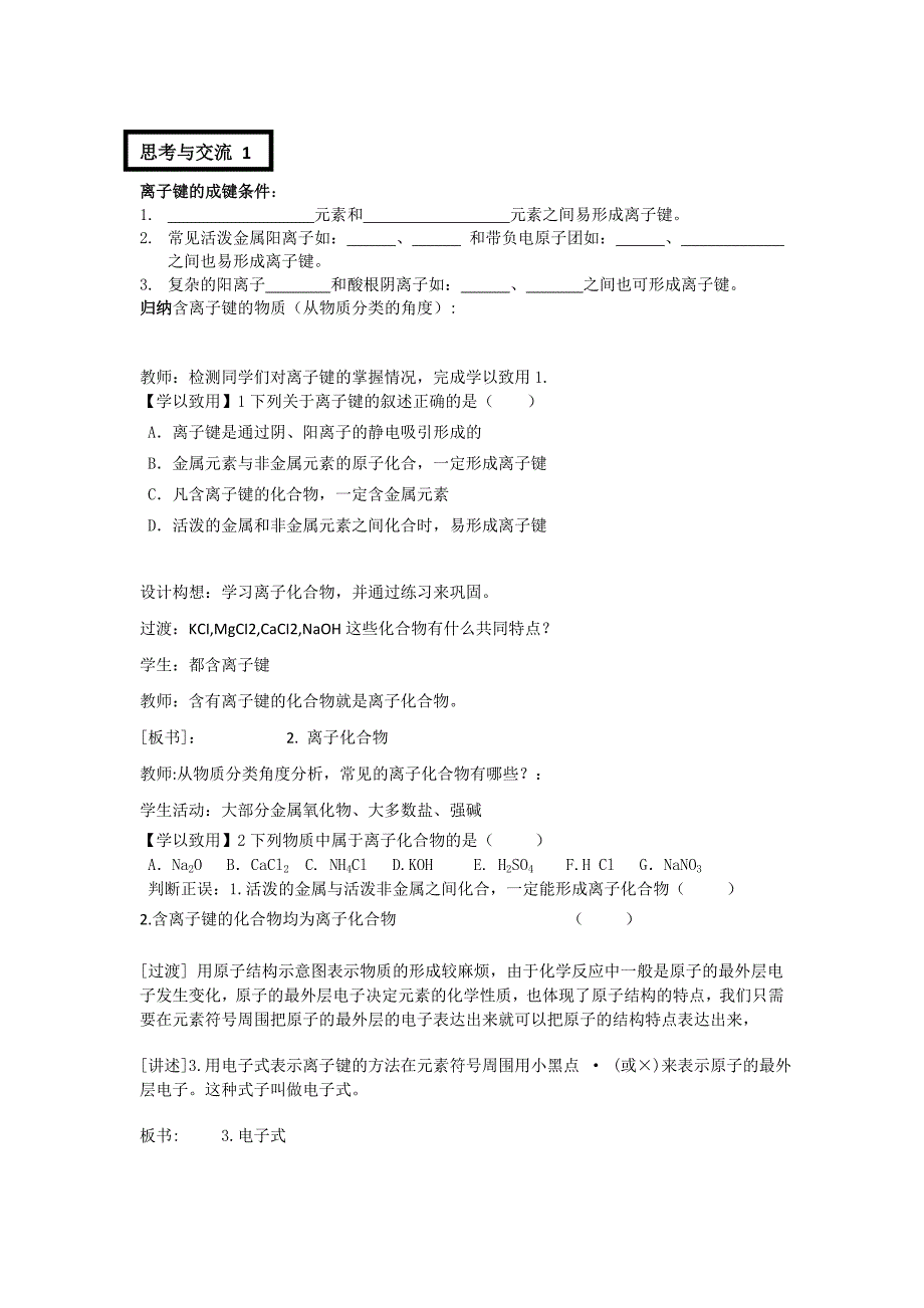 人教版高中化学必修二第三节化学键第1课时教学设计_第4页