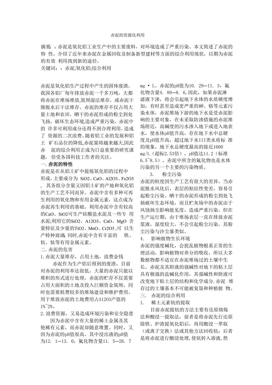 赤泥的资源化利用0001_第1页