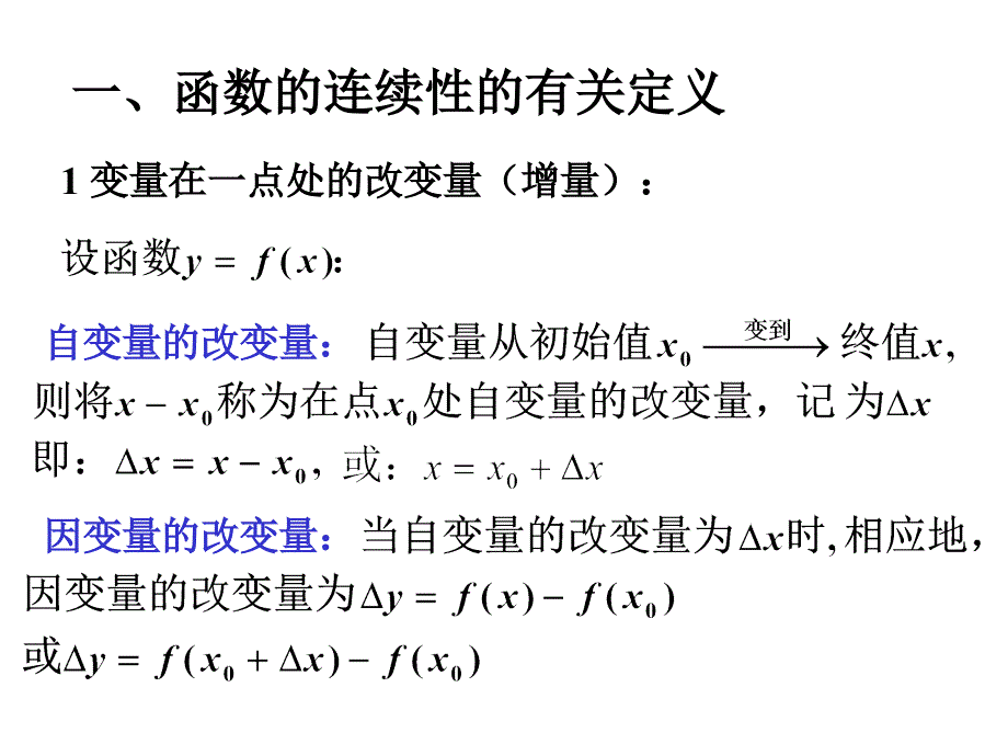 《函数连续性》PPT课件.ppt_第2页