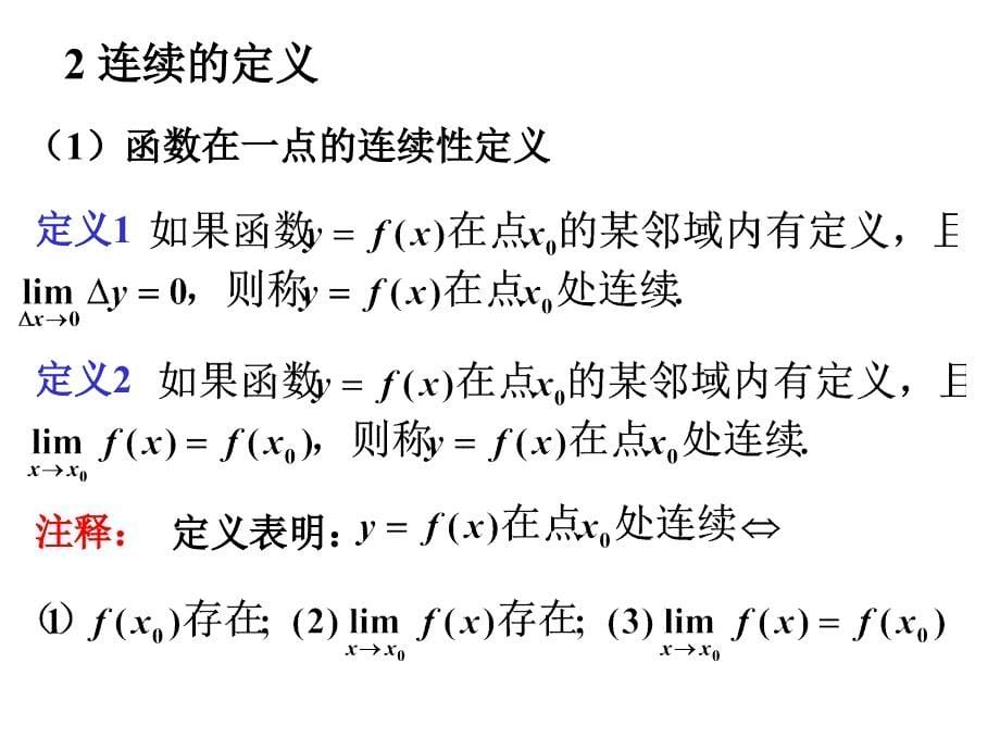 《函数连续性》PPT课件.ppt_第5页