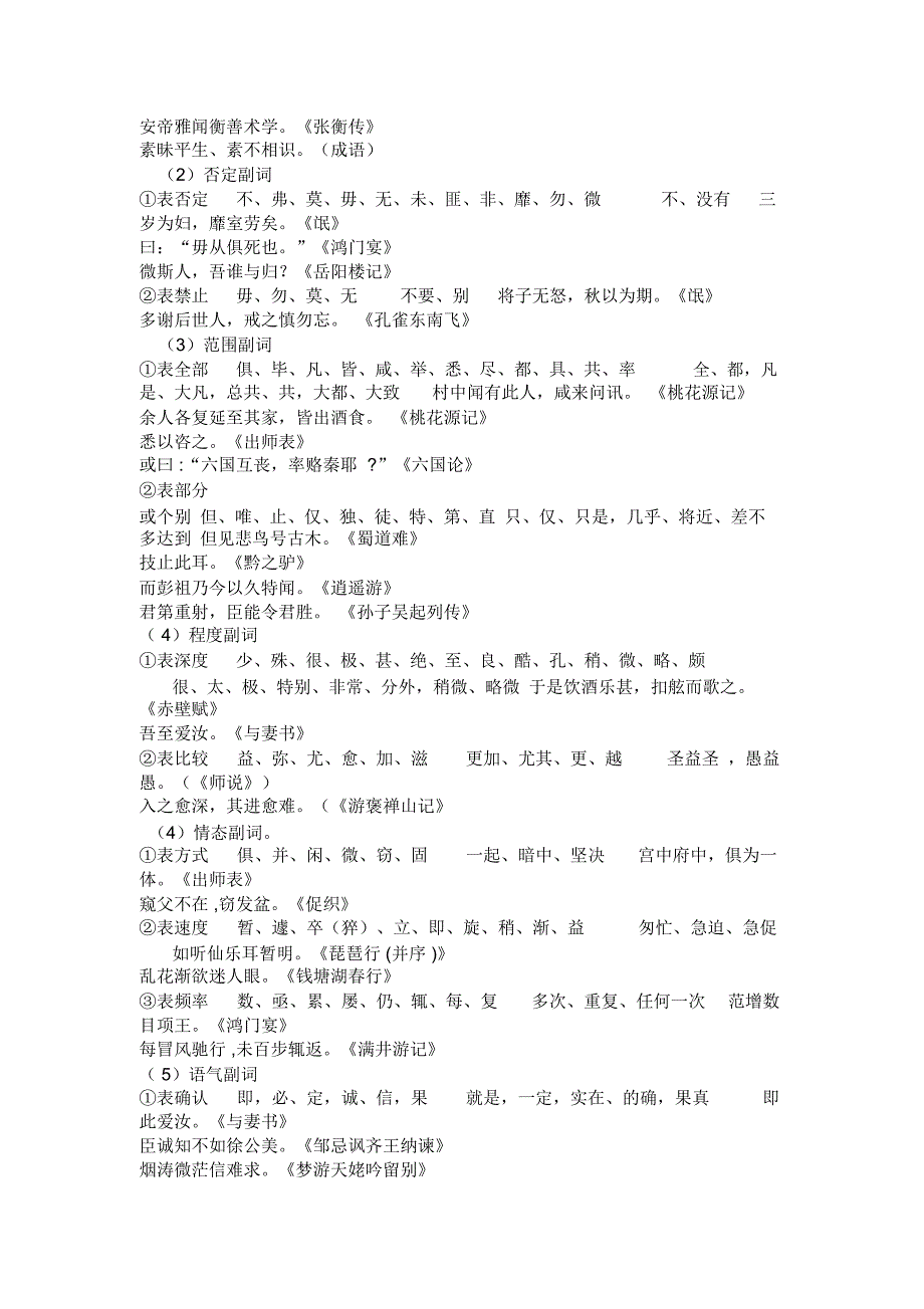 文言虚词的分类_第2页