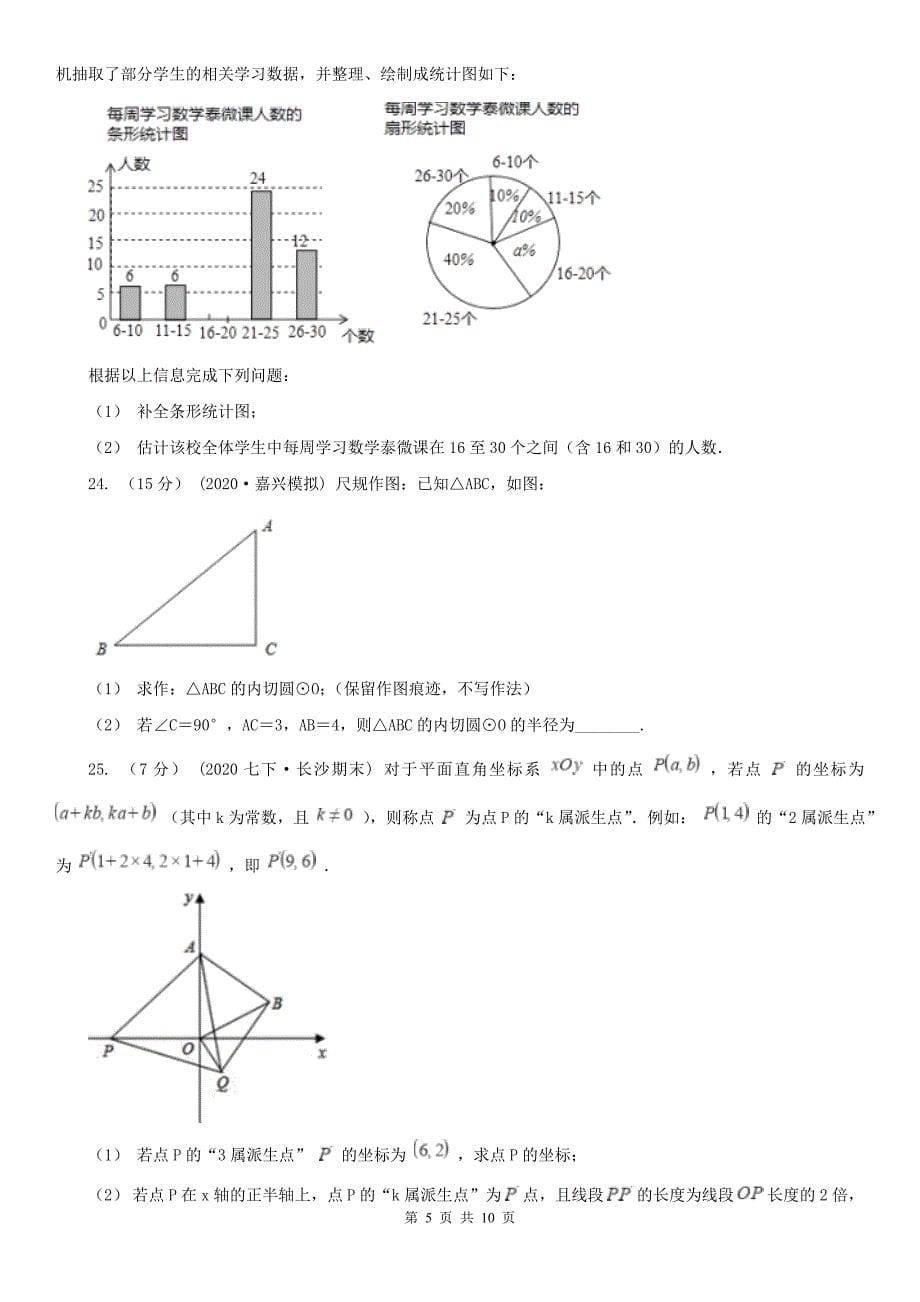 贵州省贵阳市七年级下学期数学期末试卷_第5页