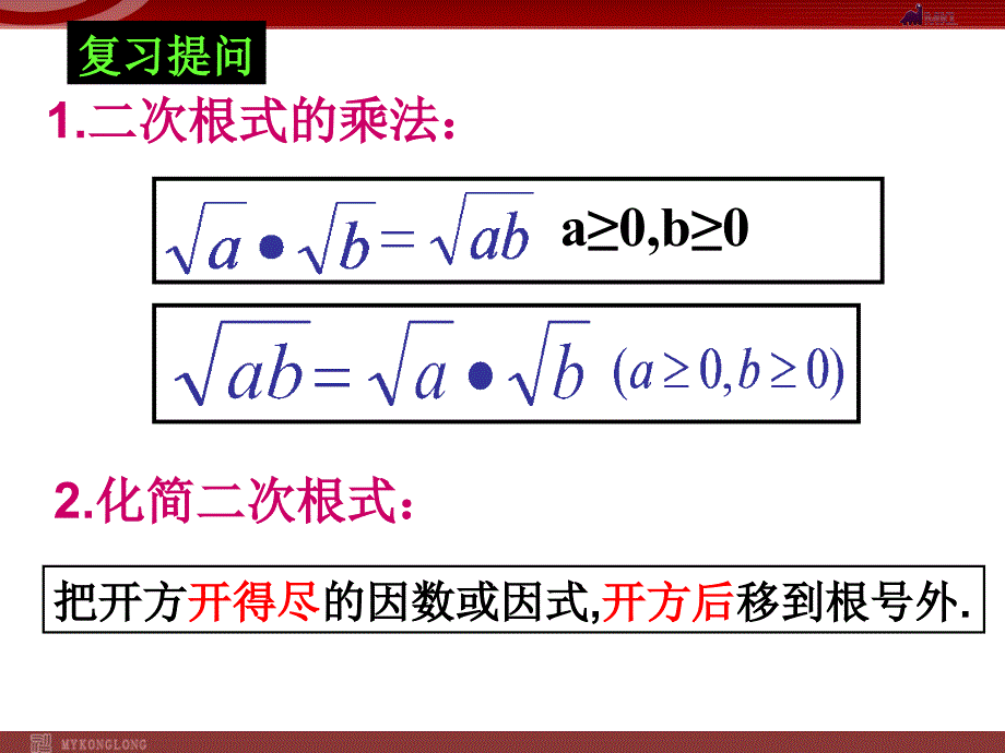 2122二次根式的除法_第2页