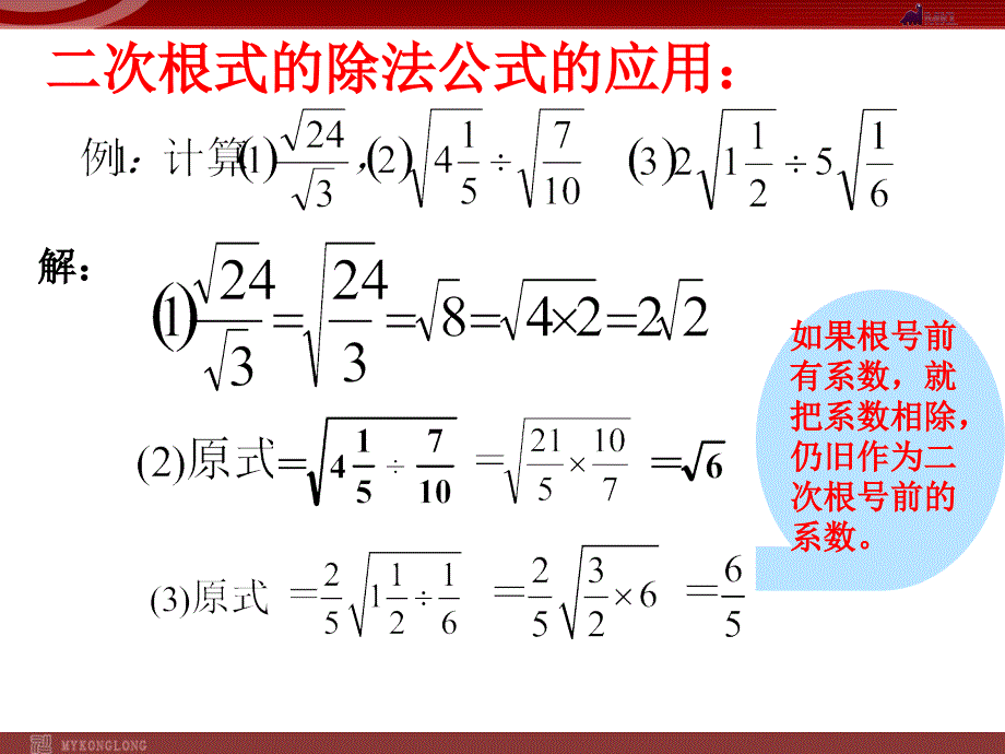 2122二次根式的除法_第4页