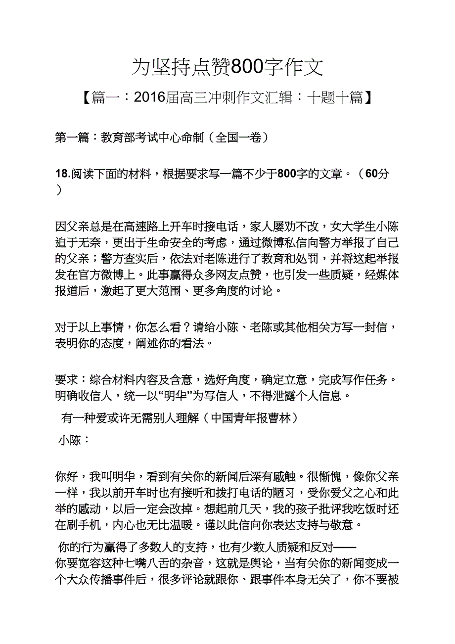 坚持作文之为坚持点赞800字作文_第1页