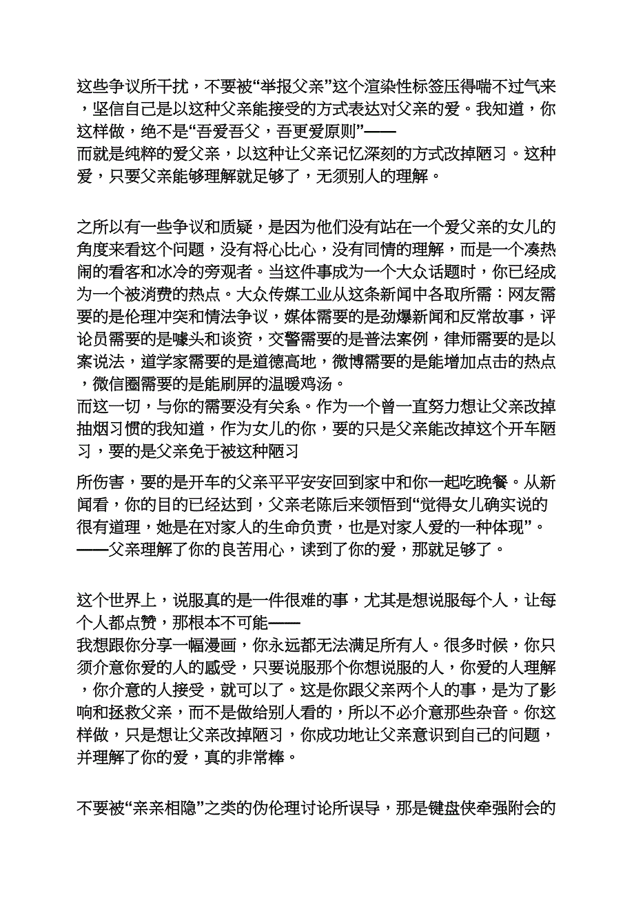 坚持作文之为坚持点赞800字作文_第2页