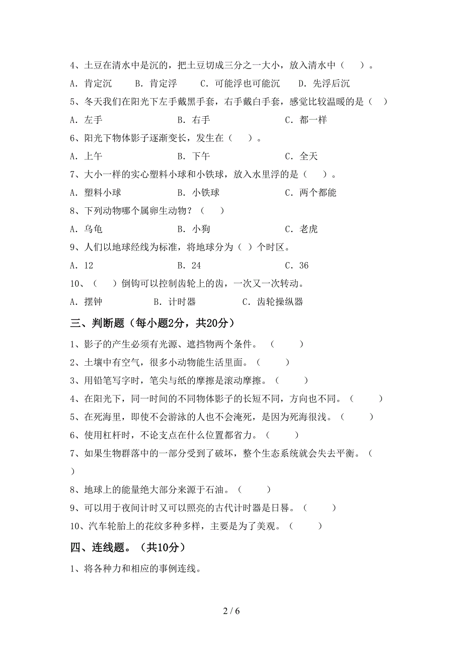 新人教版五年级科学上册期中测试卷及答案【完美版】.doc_第2页