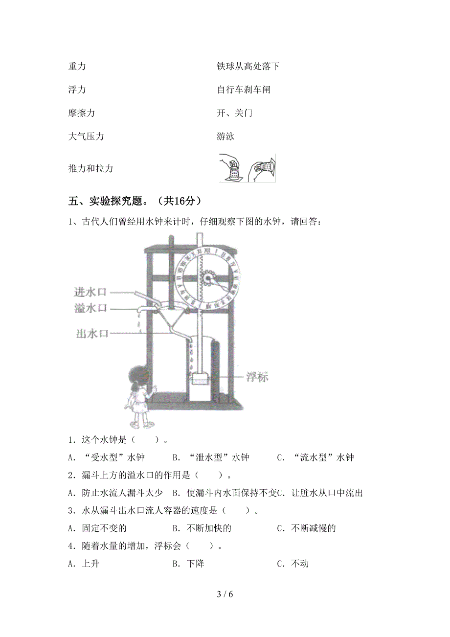 新人教版五年级科学上册期中测试卷及答案【完美版】.doc_第3页