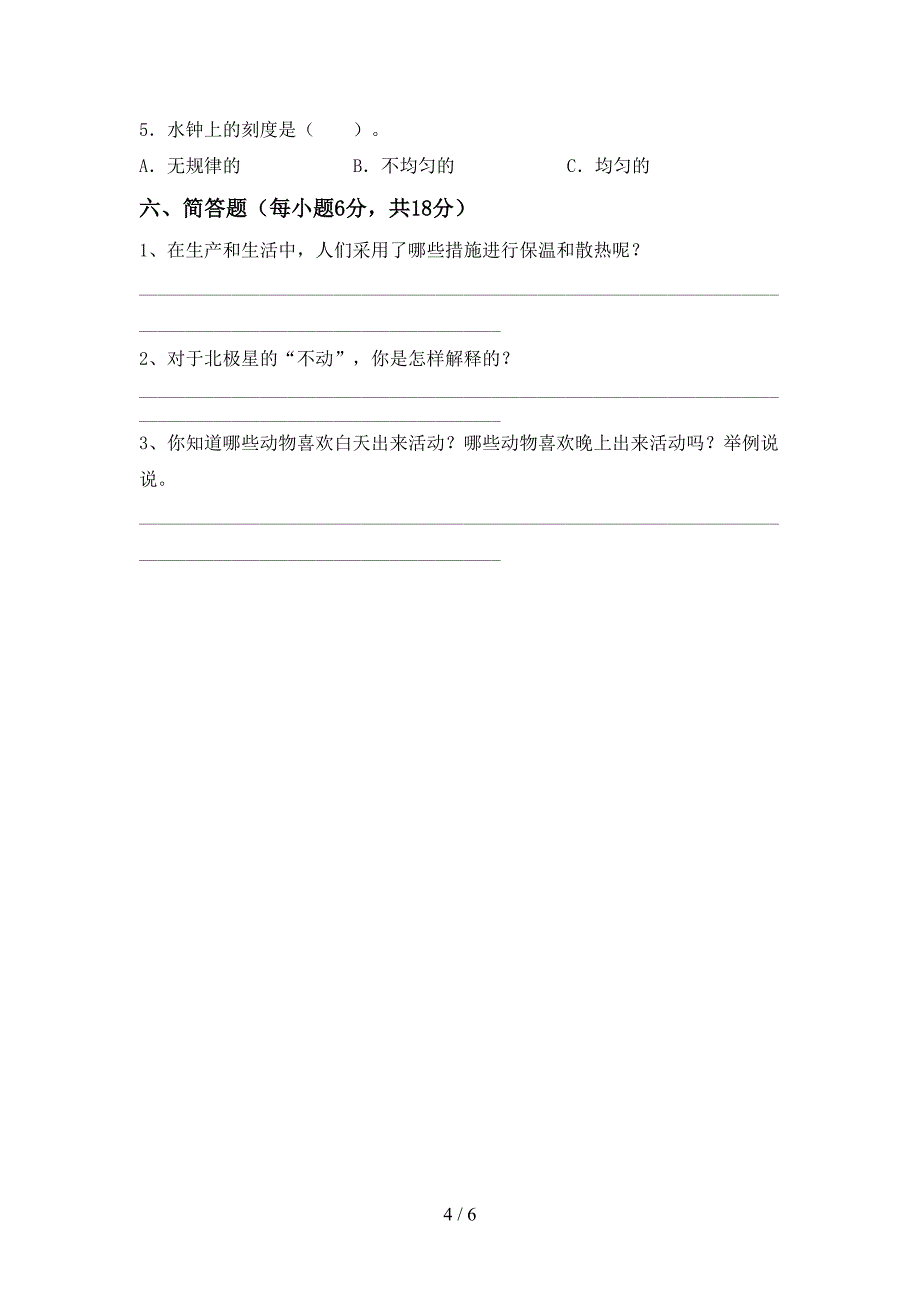 新人教版五年级科学上册期中测试卷及答案【完美版】.doc_第4页