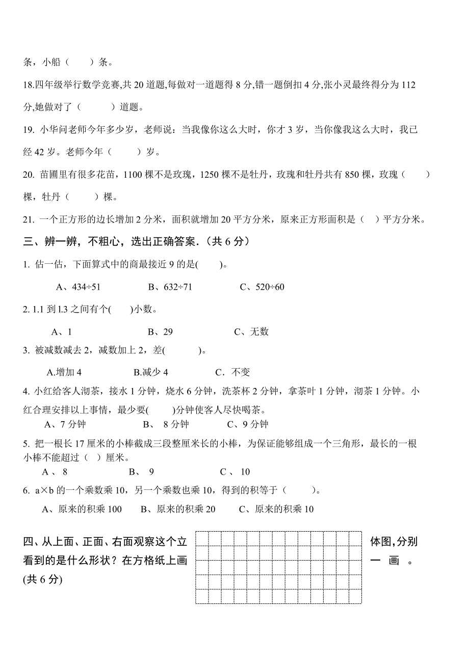 桔园人教版小学四年级下册数学竞赛考试题(卷)_第3页