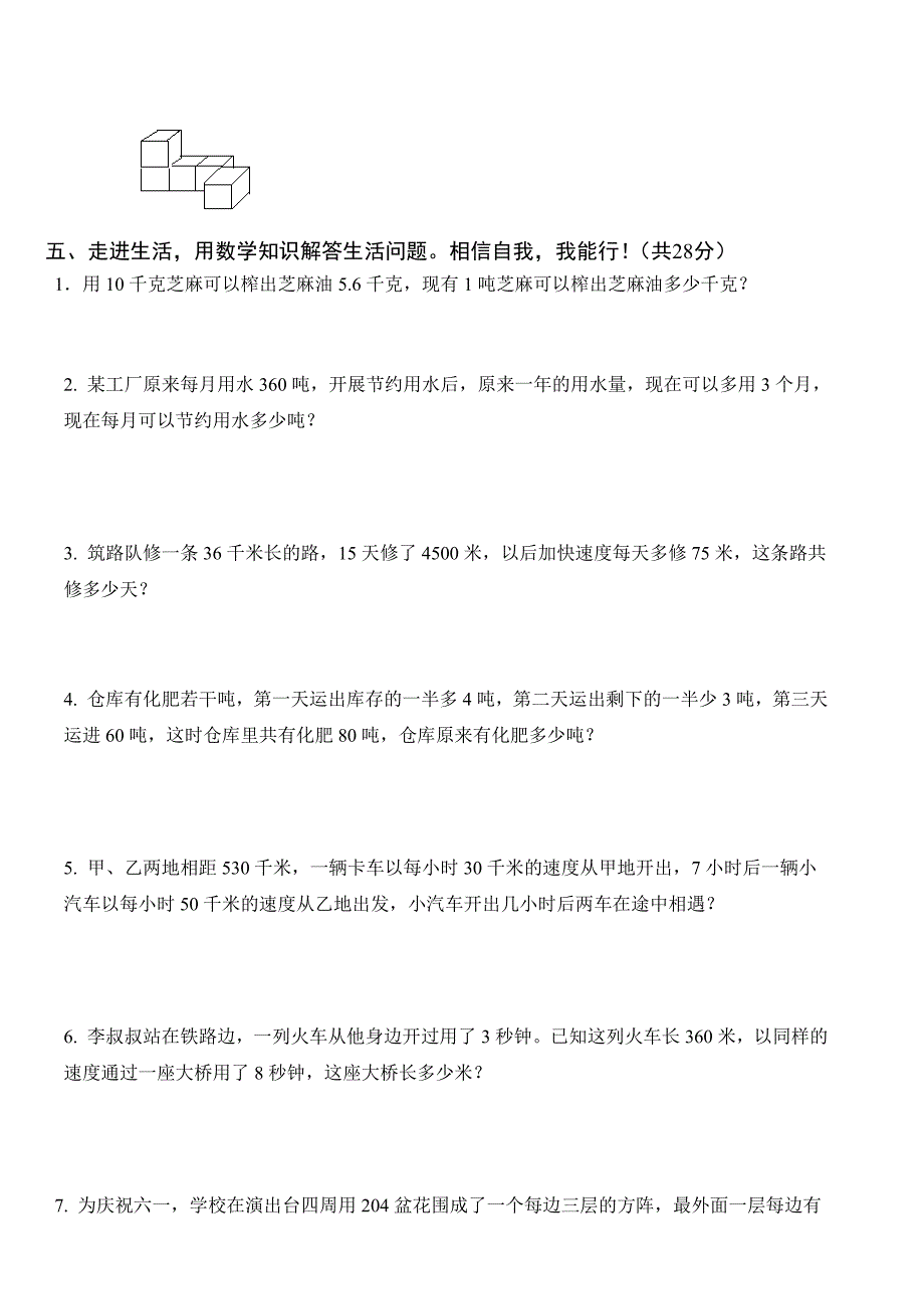 桔园人教版小学四年级下册数学竞赛考试题(卷)_第4页