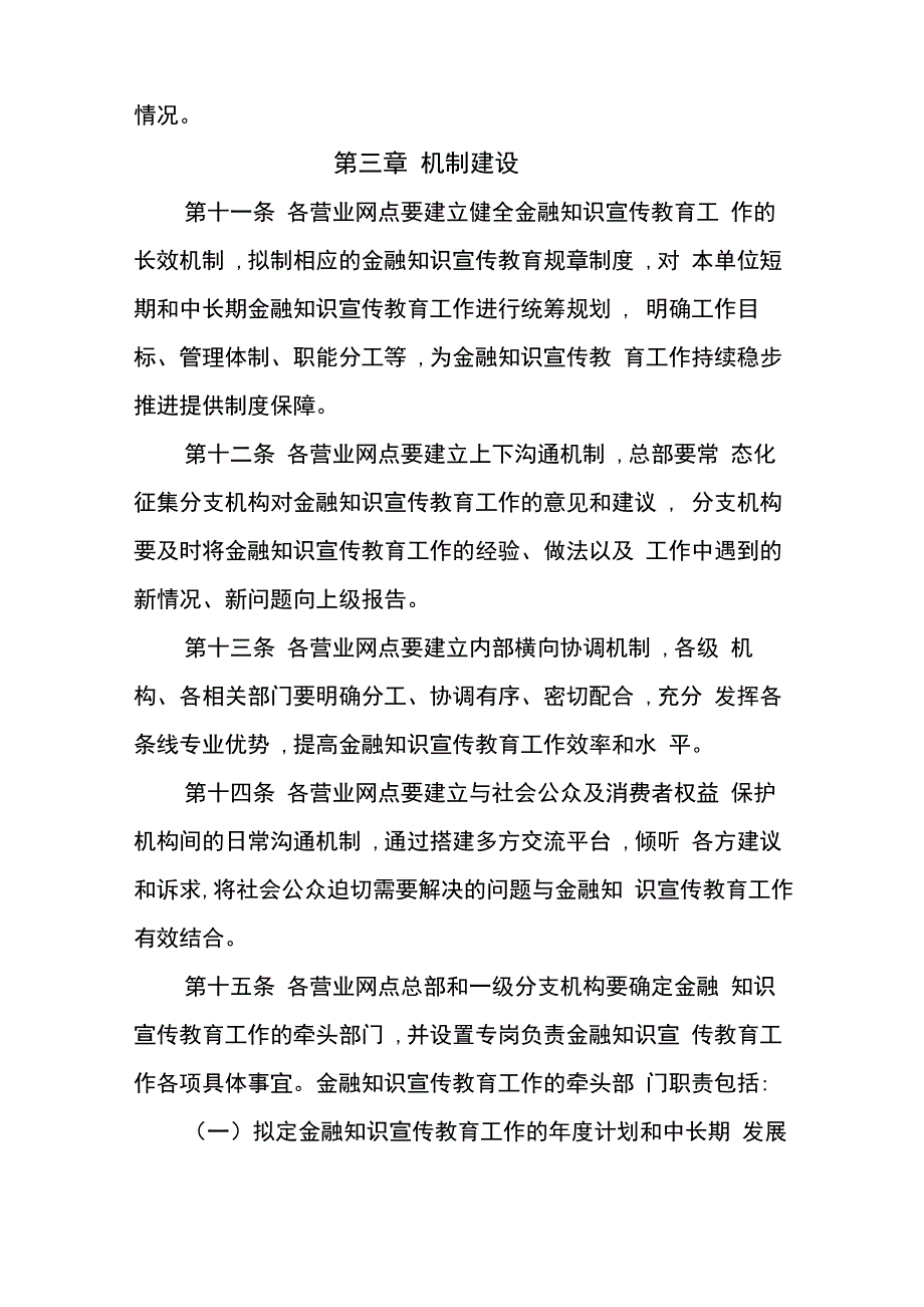 农村商业银行金融知识宣传教育制度管理办法_第4页