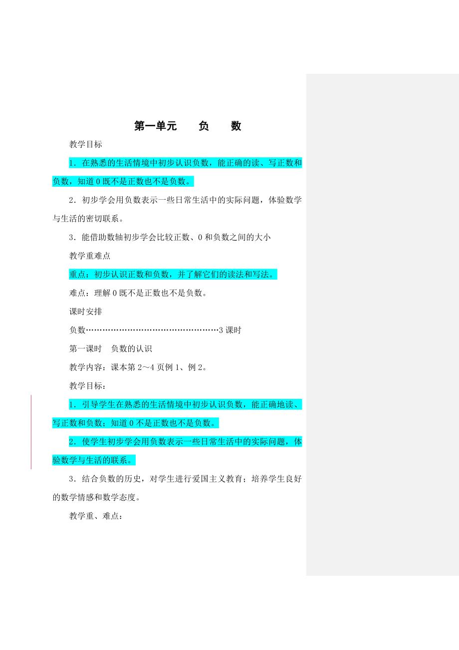 第一单元负数.doc_第1页