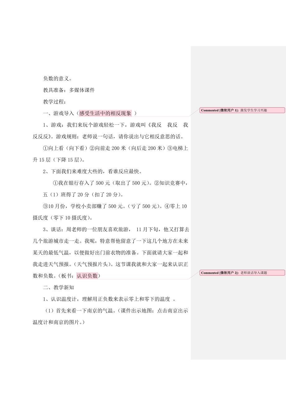 第一单元负数.doc_第2页