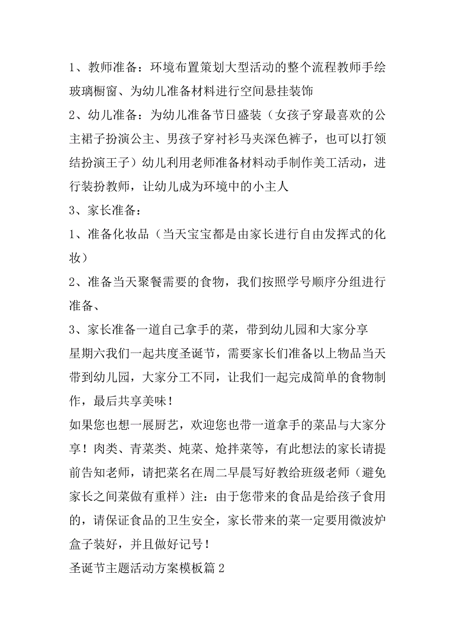 2023年圣诞节主题活动方案模板7篇（精选文档）_第2页