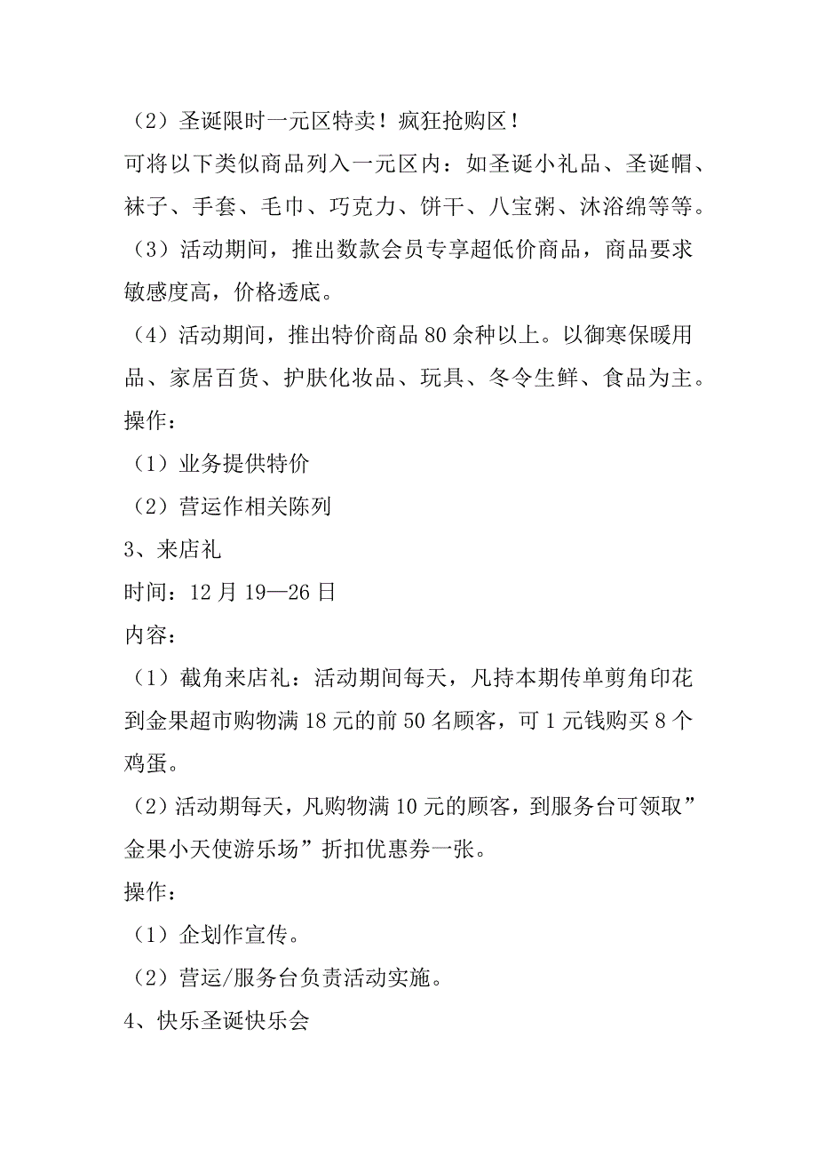 2023年圣诞节主题活动方案模板7篇（精选文档）_第4页