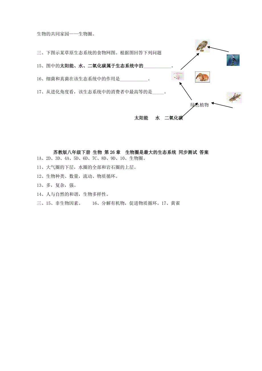 八年级生物下册第26章生物圈是最大的生态系统同步测试苏教版08142108_第2页