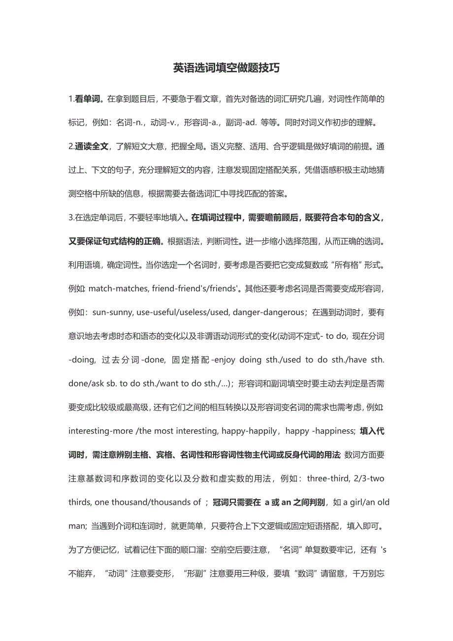 英语选词填空做题技巧_第1页
