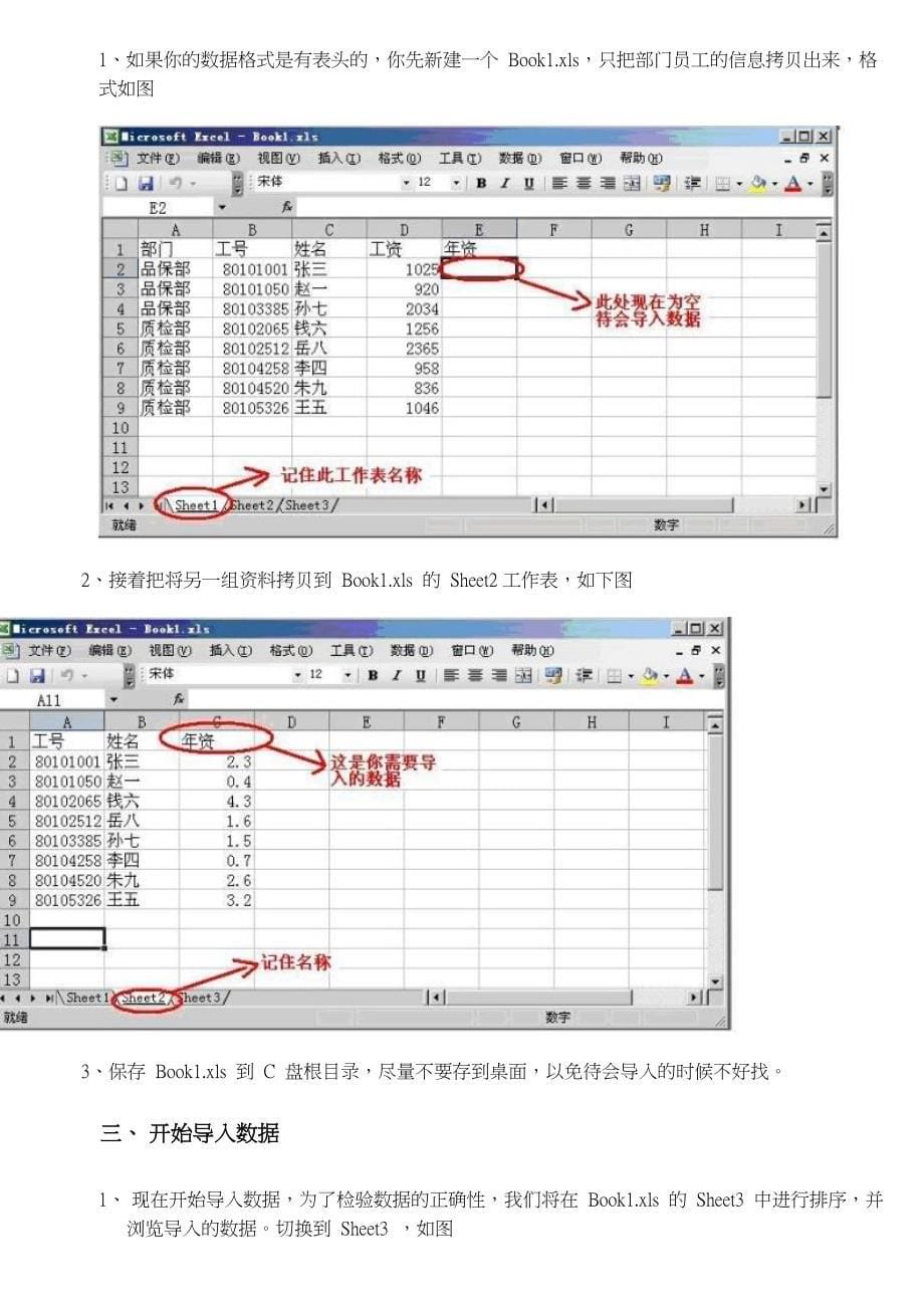 怎样关联多个 Excel 档工作表(Sheet)中的数据.doc_第5页