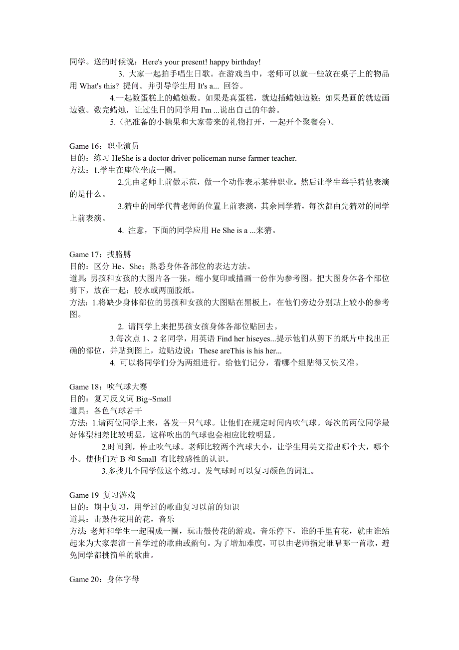 英语教学游戏2_第4页