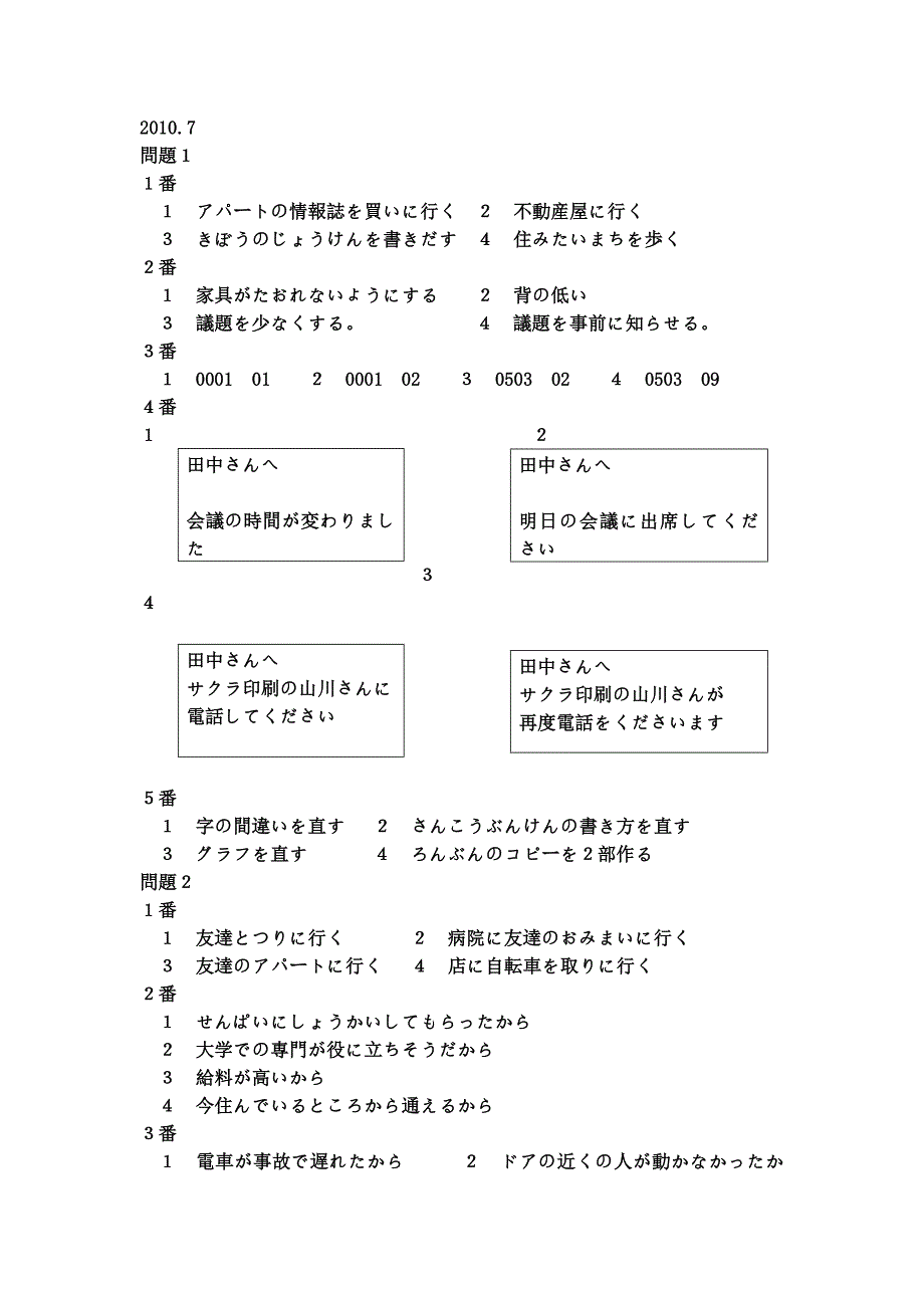 日语n2听力真题WORD_第1页