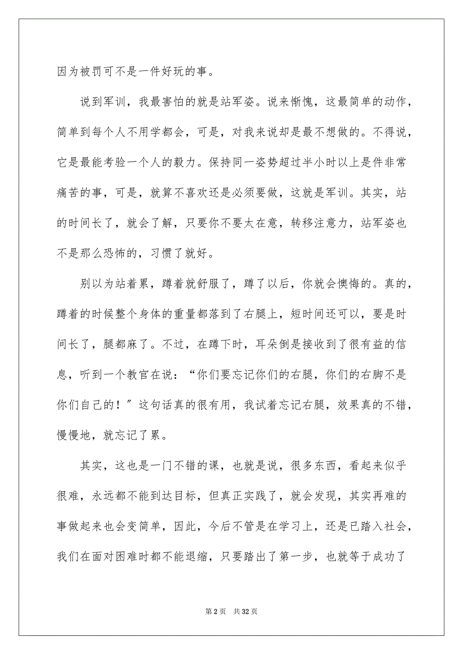 2023年学生军训结束心得体会.docx_第2页