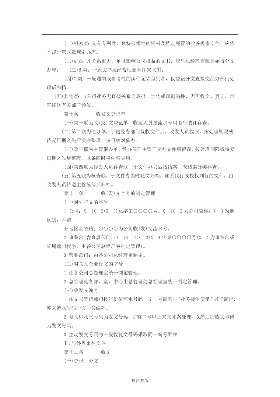 文书管理规定_第4页