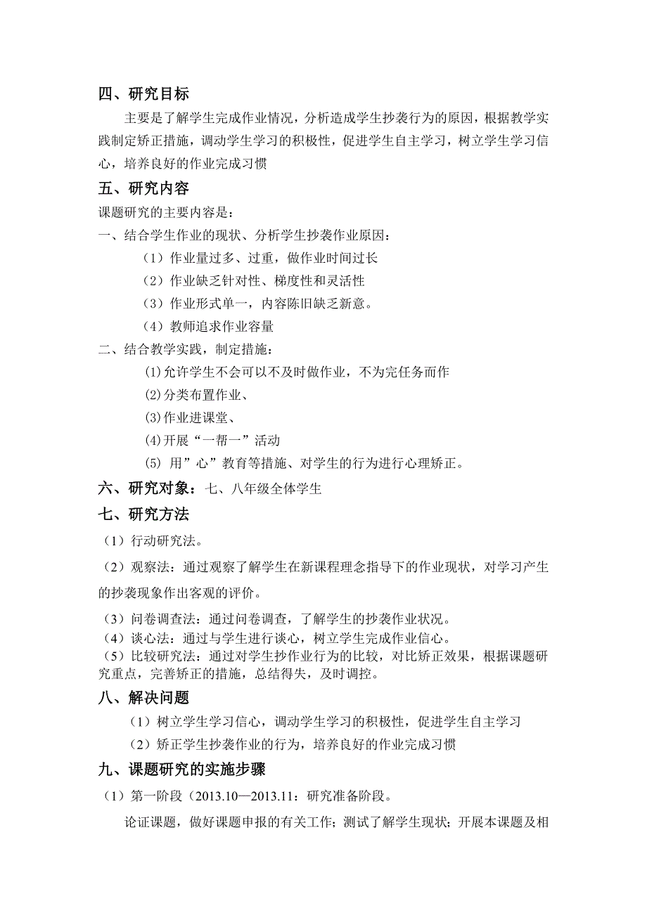 矫正农村中学生抄袭作业行为研究实施方案_第2页