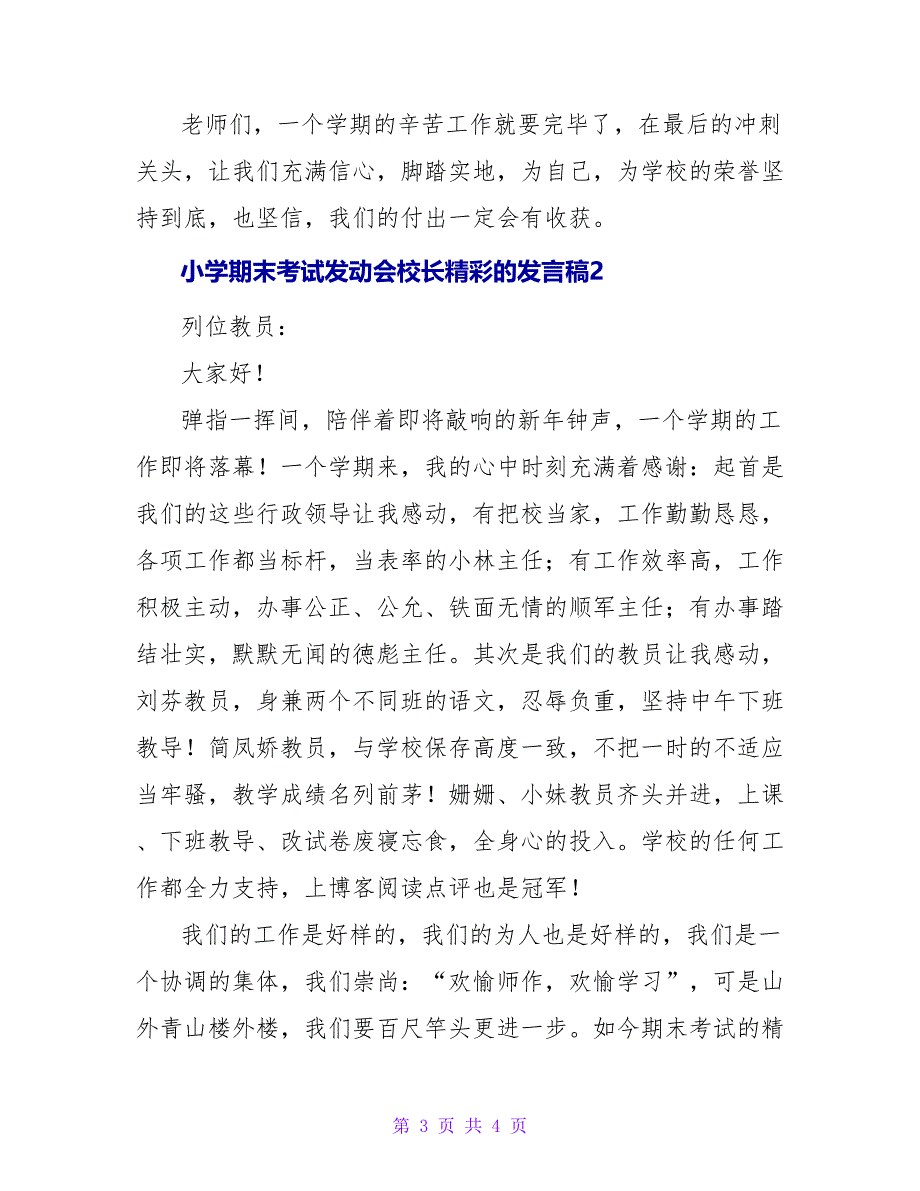 小学期末考试动员会校长精彩的发言稿范文.doc_第3页