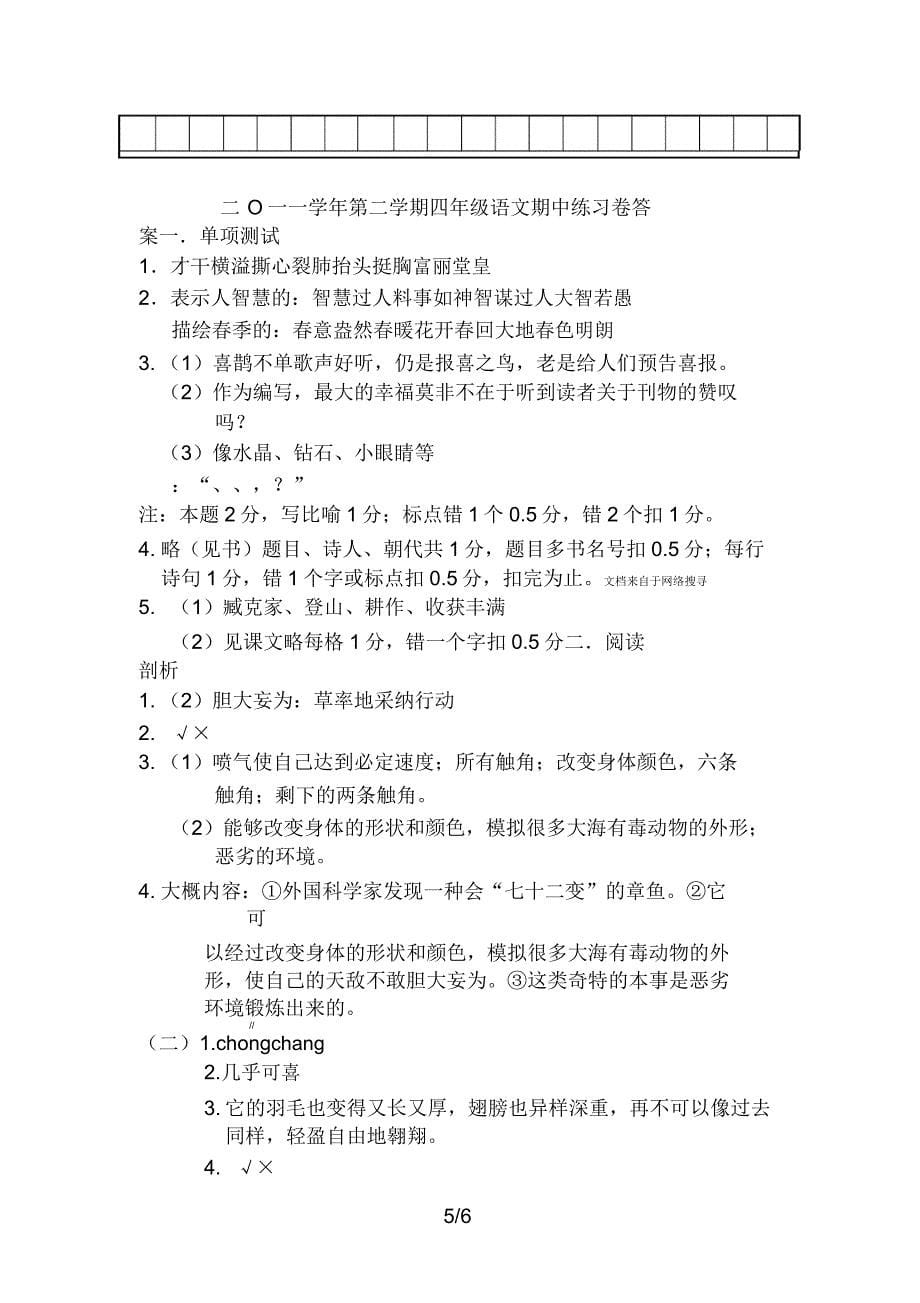 20144四年级语文卷期中练习.doc_第5页