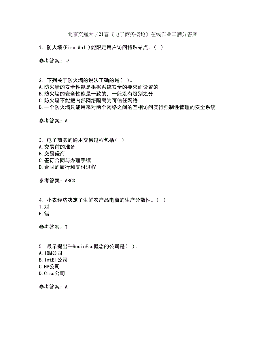 北京交通大学21春《电子商务概论》在线作业二满分答案_24_第1页