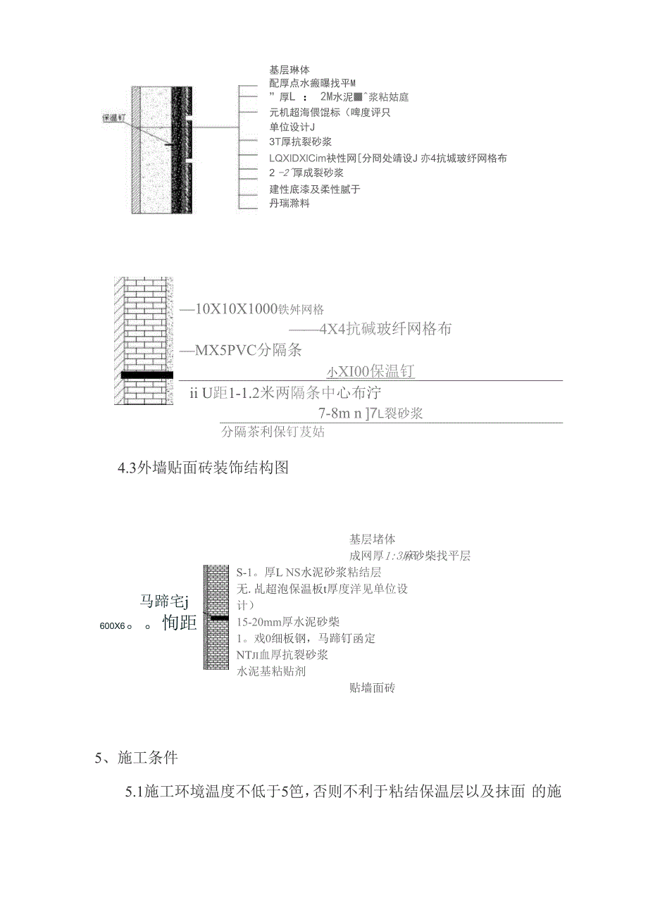 HC-A级防火保温板_第3页