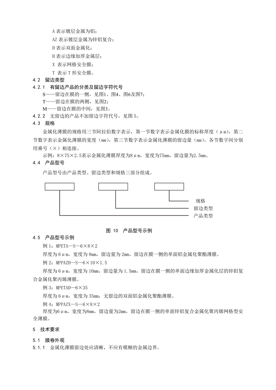 电容器用金属化薄膜分析_第3页