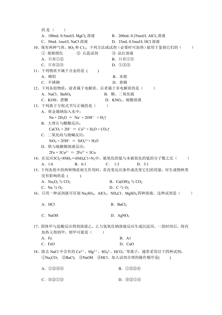 辽宁省抚顺市08～09学年普通高中高一上学期期末教学质量检测化学试卷_第2页