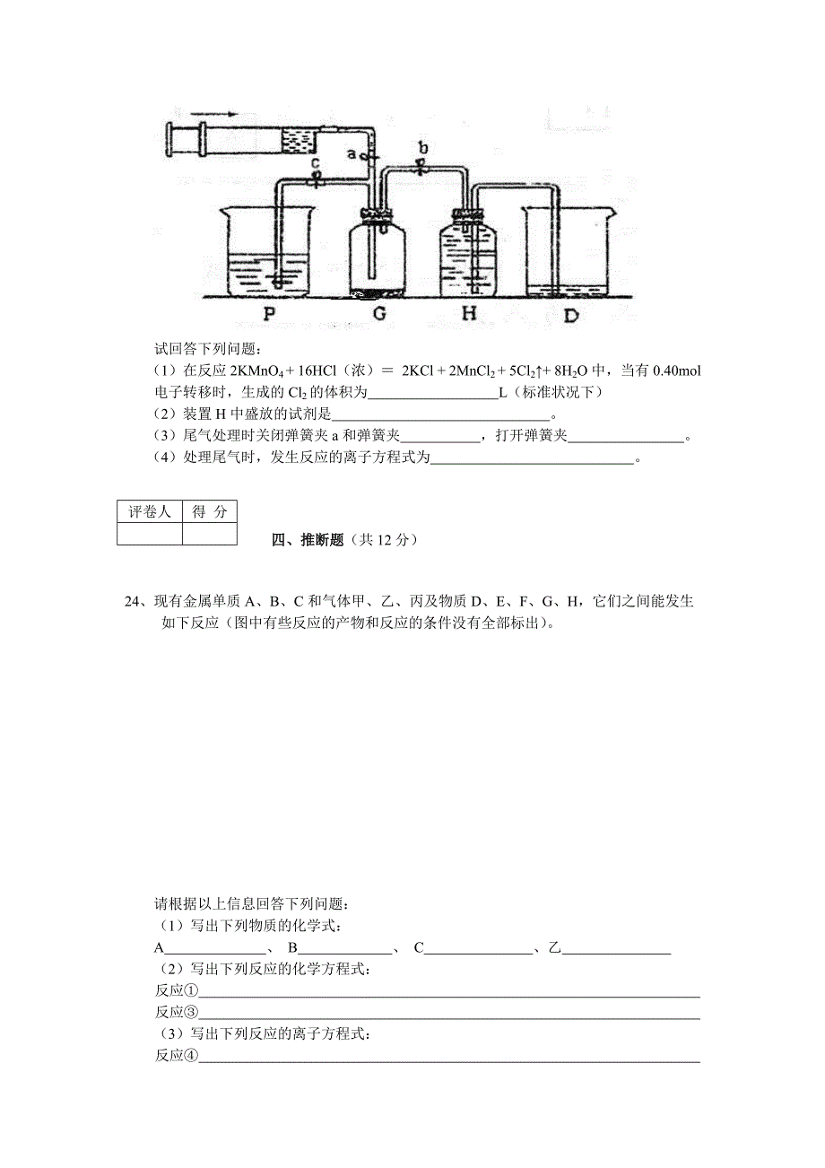 辽宁省抚顺市08～09学年普通高中高一上学期期末教学质量检测化学试卷_第4页