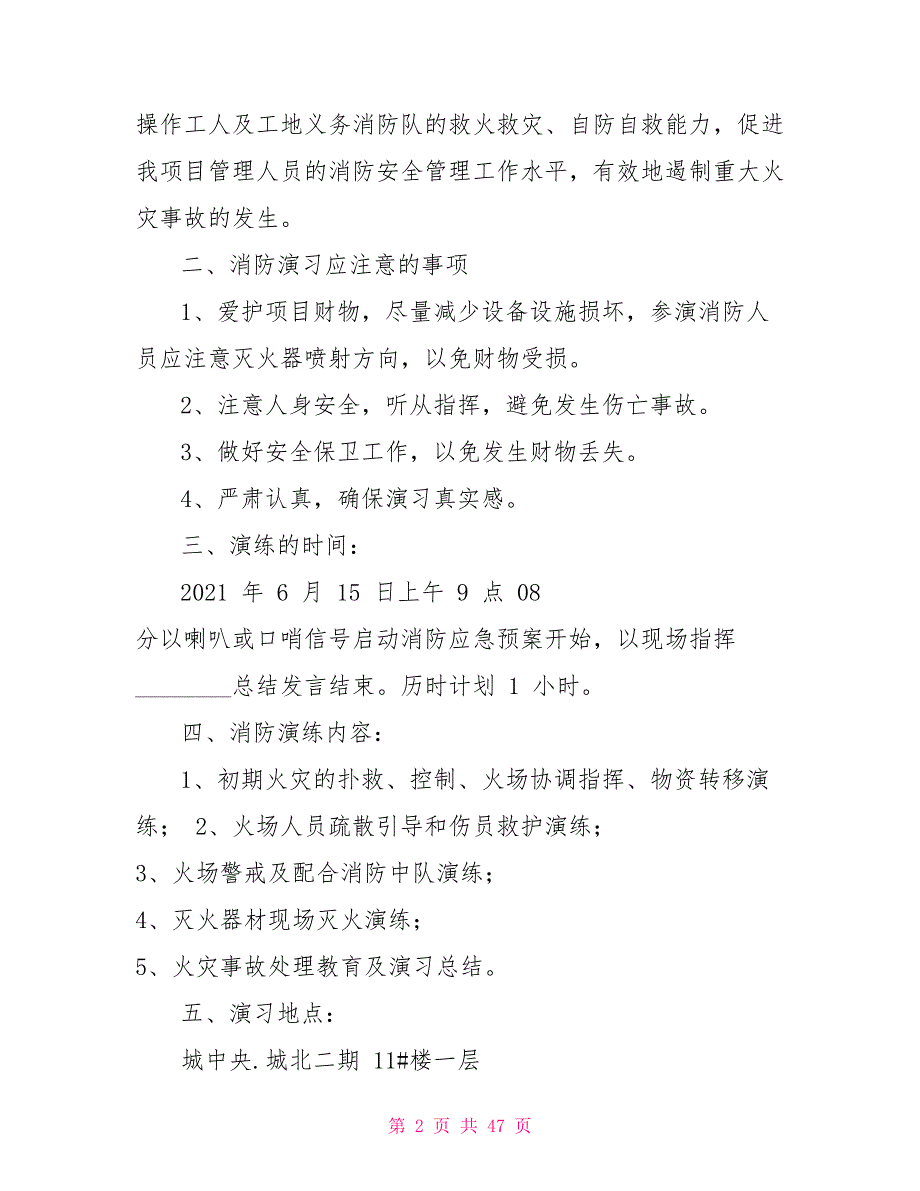 安全生产应急演练报告2021_第2页