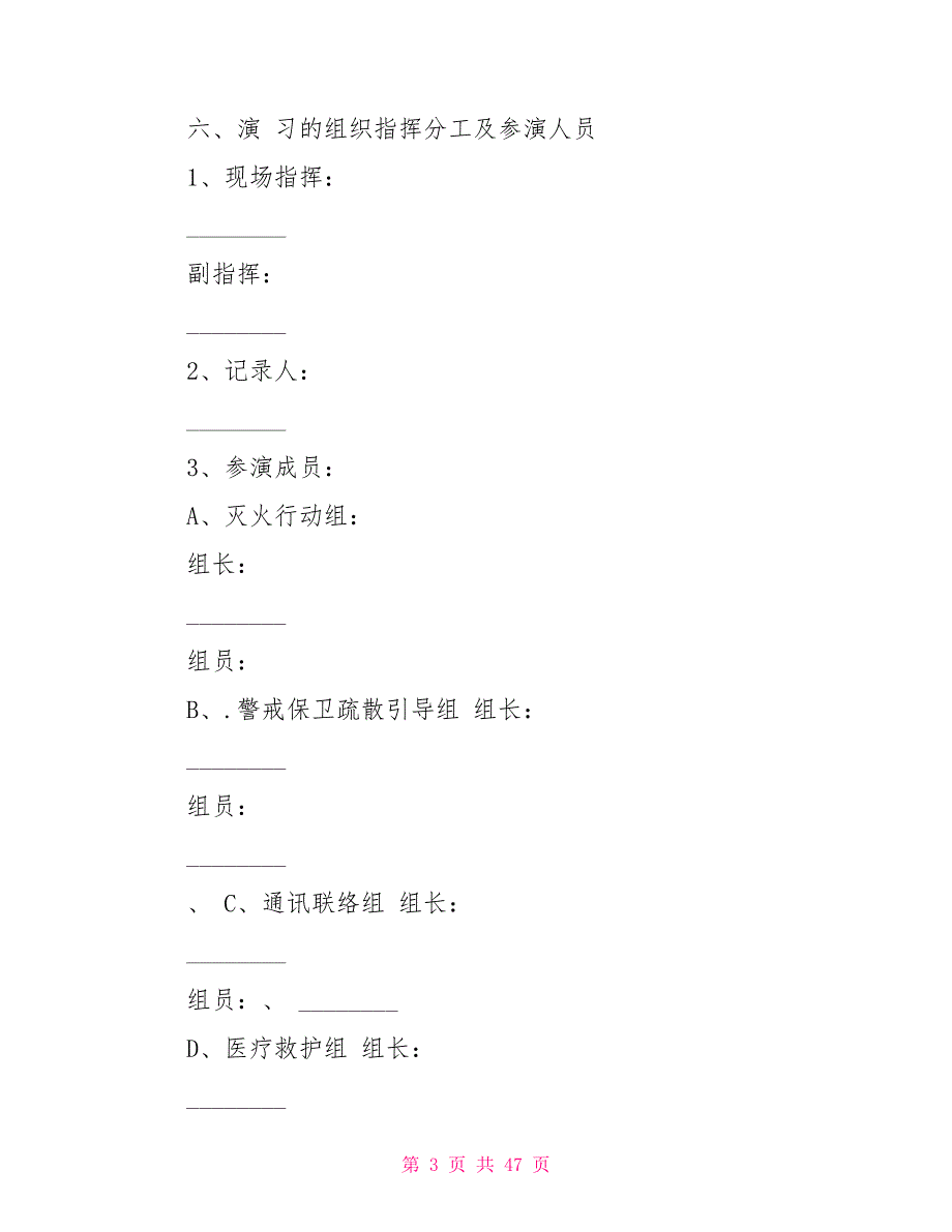 安全生产应急演练报告2021_第3页