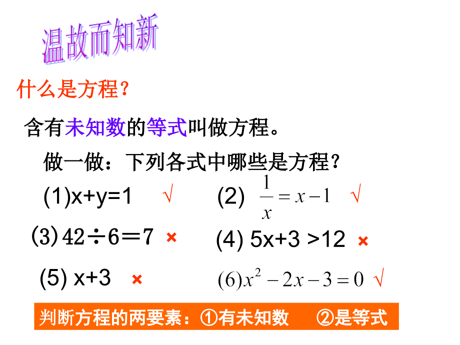 51一元一次方程_第1页