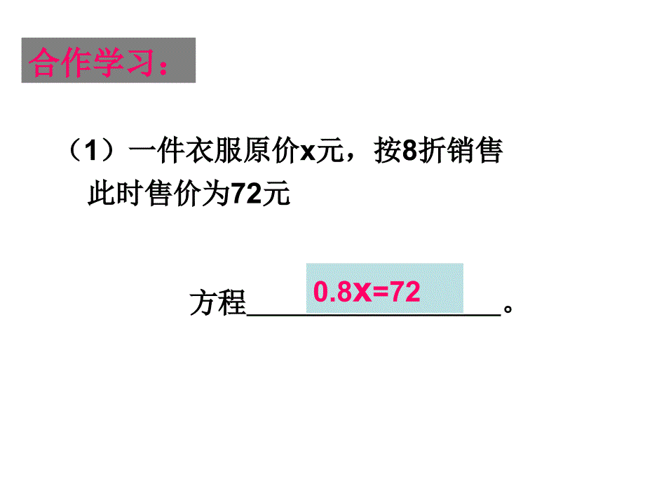 51一元一次方程_第2页