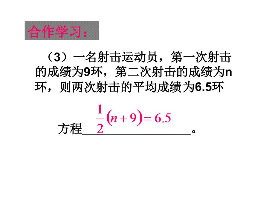 51一元一次方程_第4页