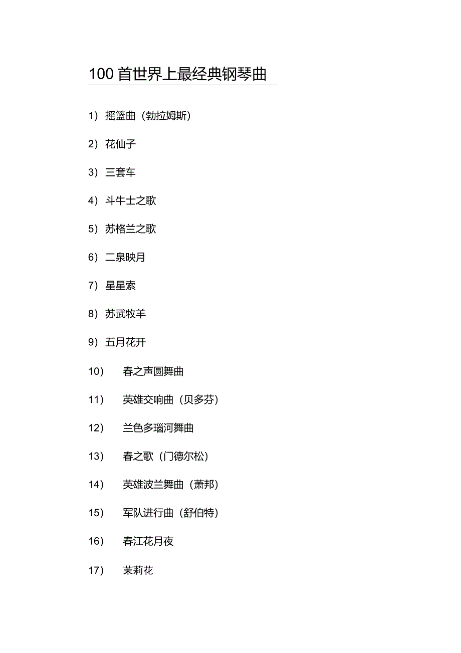 100首世界上最经典钢琴曲欣赏_第1页