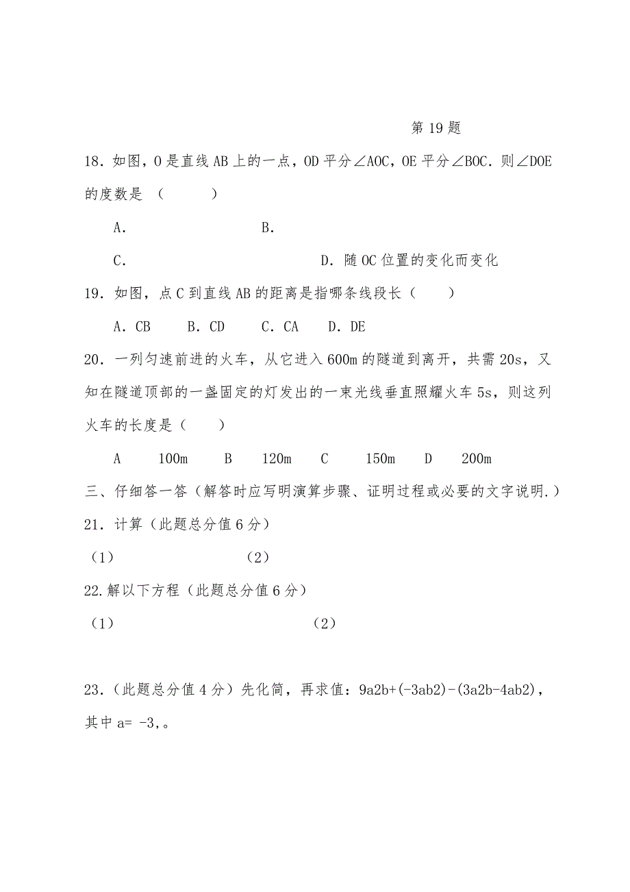 七年级上册期末数学试卷带答案2022年.docx_第3页