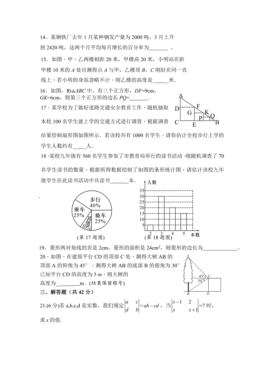 最新【湘教版】九年级数学上第四次月考试题含答案_第3页