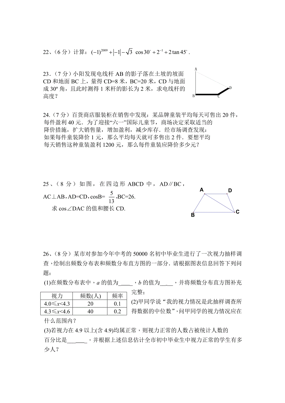 最新【湘教版】九年级数学上第四次月考试题含答案_第4页